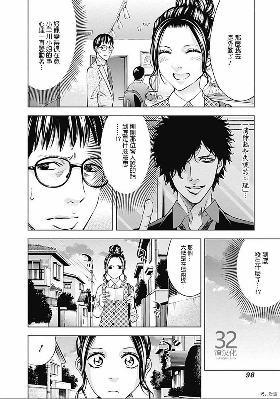 不能犯[拷贝漫画]韩漫全集-第31话无删减无遮挡章节图片 
