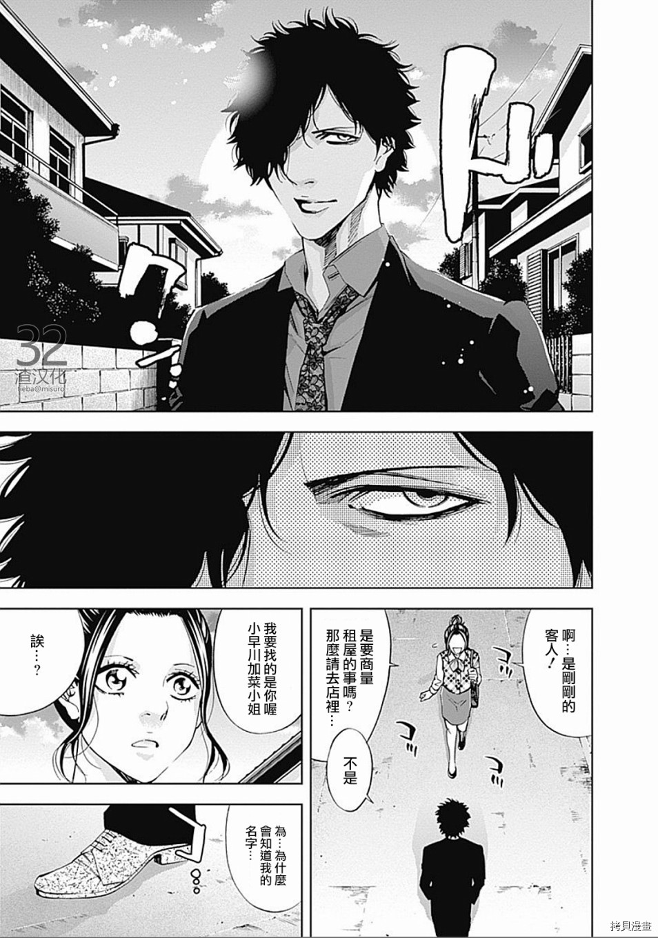 不能犯[拷贝漫画]韩漫全集-第31话无删减无遮挡章节图片 