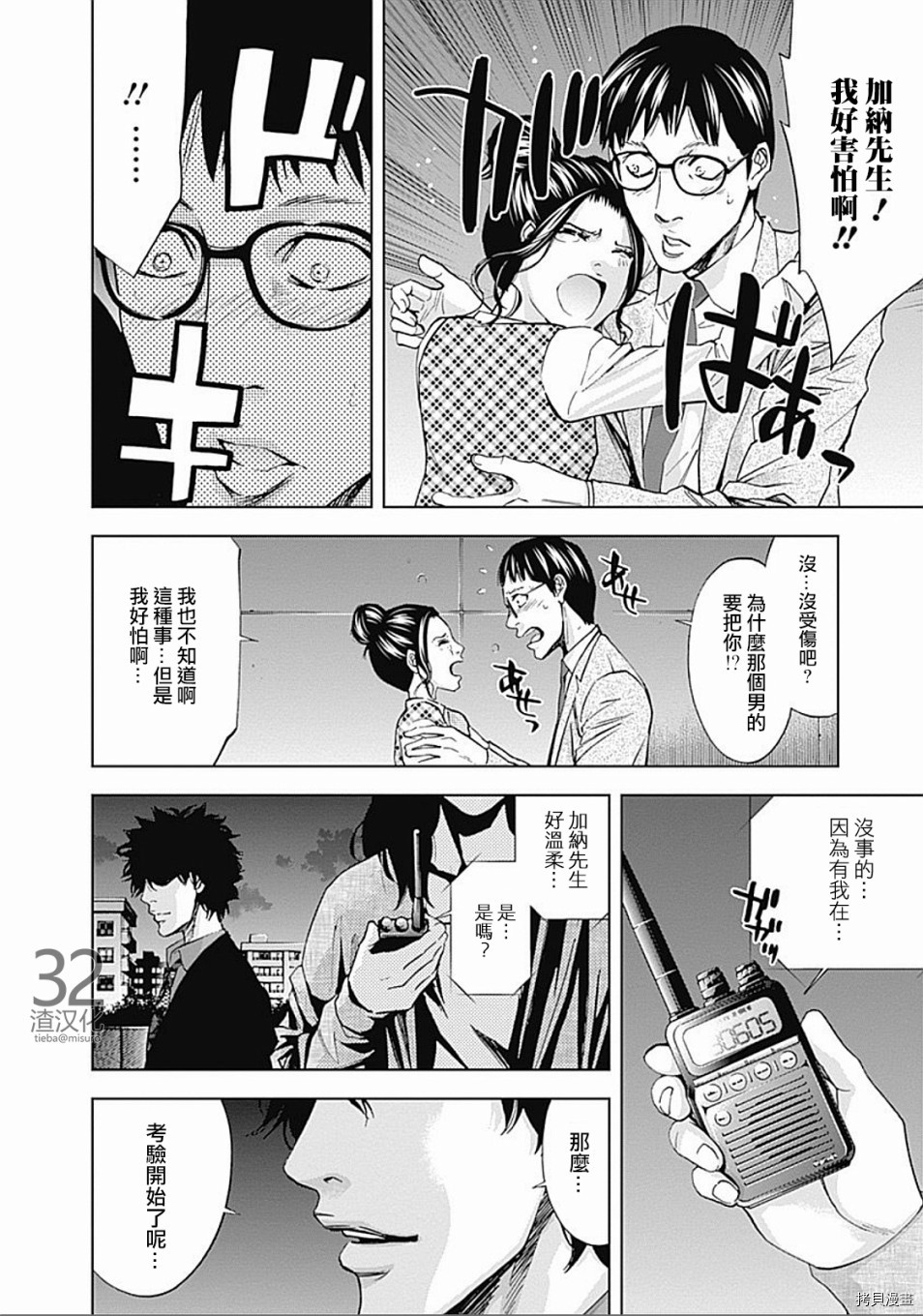 不能犯[拷贝漫画]韩漫全集-第31话无删减无遮挡章节图片 