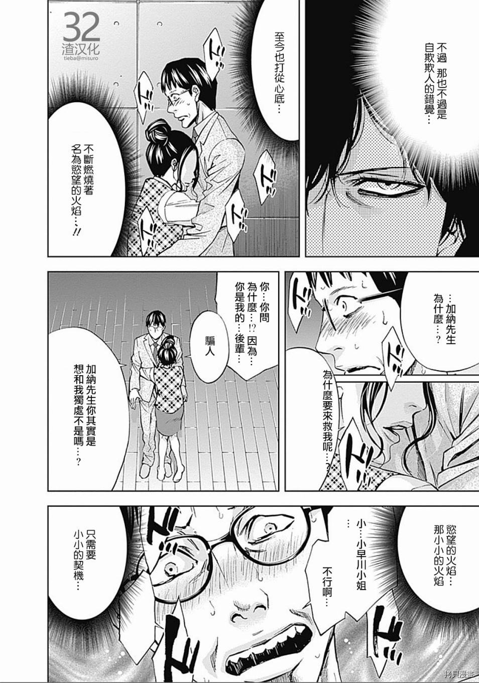 不能犯[拷贝漫画]韩漫全集-第31话无删减无遮挡章节图片 
