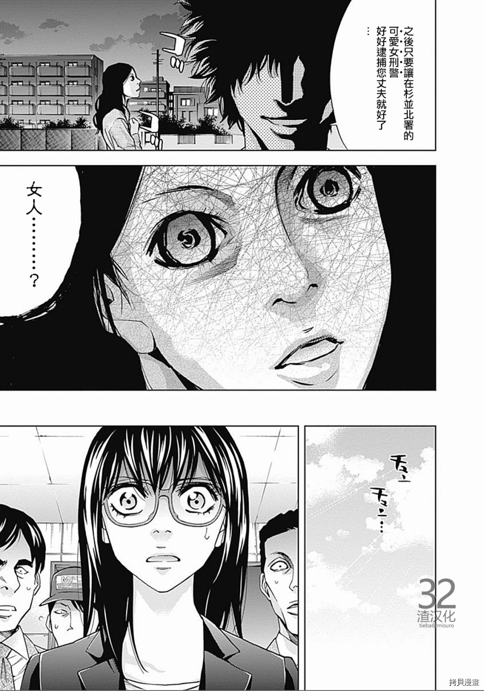 不能犯[拷贝漫画]韩漫全集-第31话无删减无遮挡章节图片 