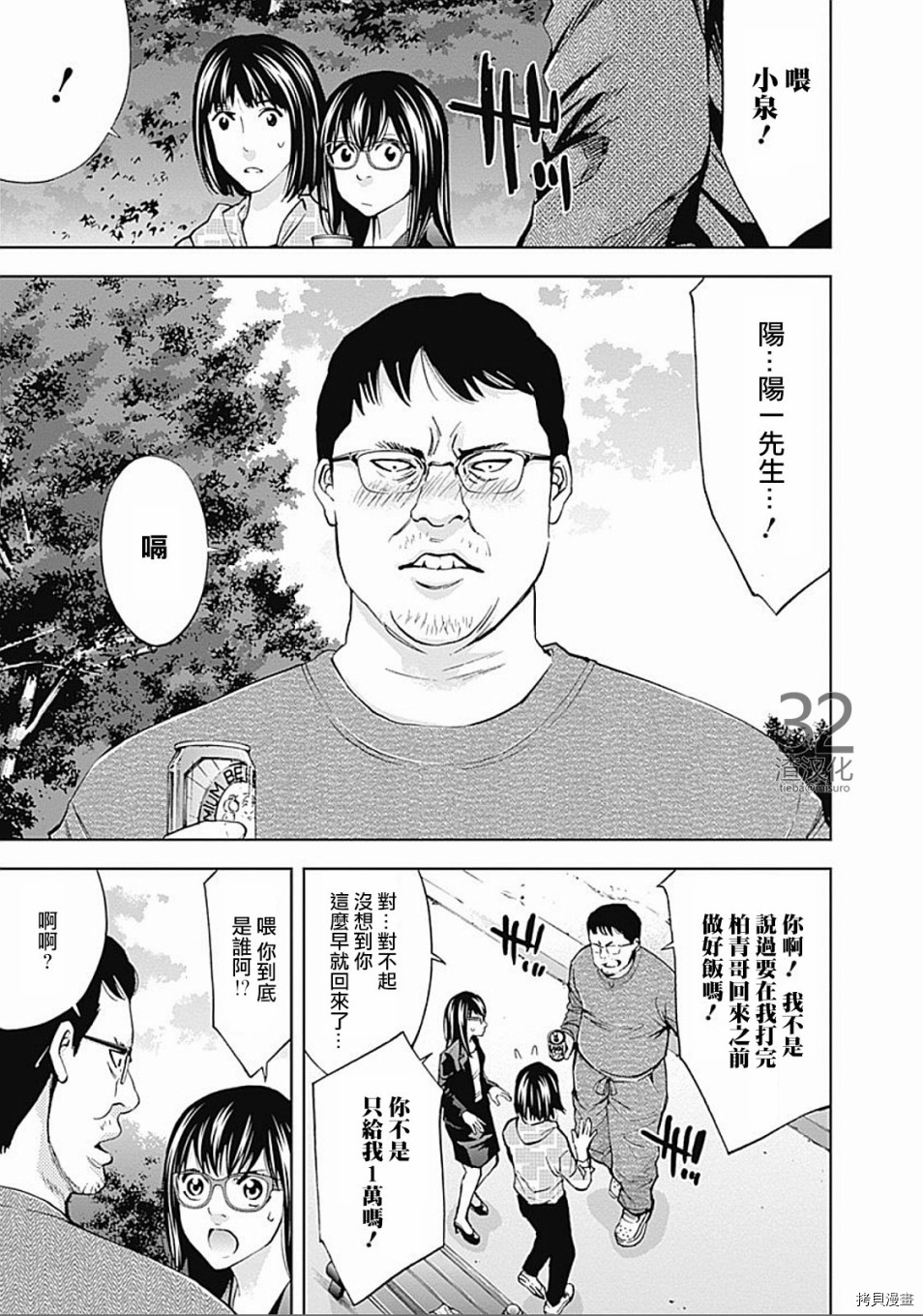 不能犯[拷贝漫画]韩漫全集-第32话无删减无遮挡章节图片 