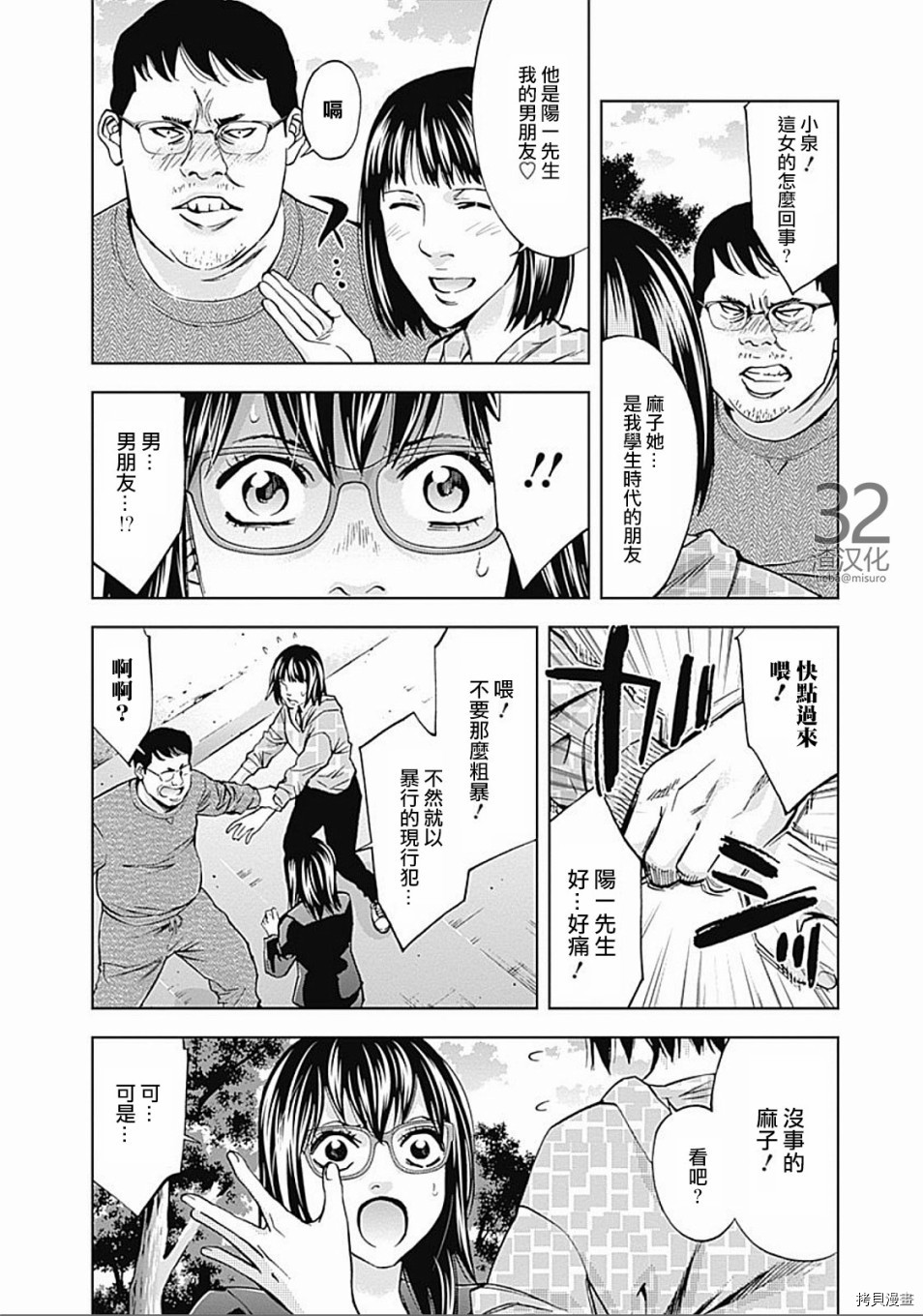 不能犯[拷贝漫画]韩漫全集-第32话无删减无遮挡章节图片 
