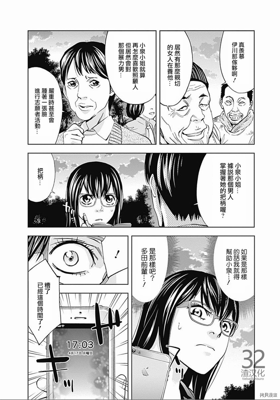 不能犯[拷贝漫画]韩漫全集-第32话无删减无遮挡章节图片 