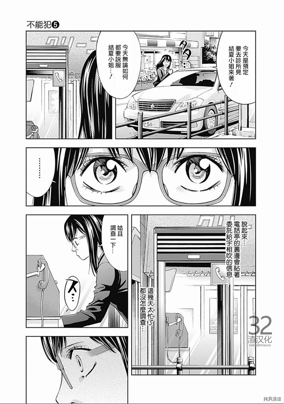 不能犯[拷贝漫画]韩漫全集-第32话无删减无遮挡章节图片 
