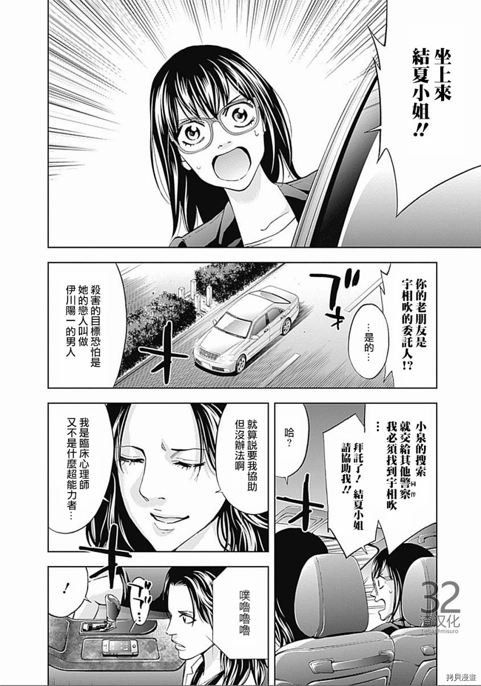 不能犯[拷贝漫画]韩漫全集-第32话无删减无遮挡章节图片 