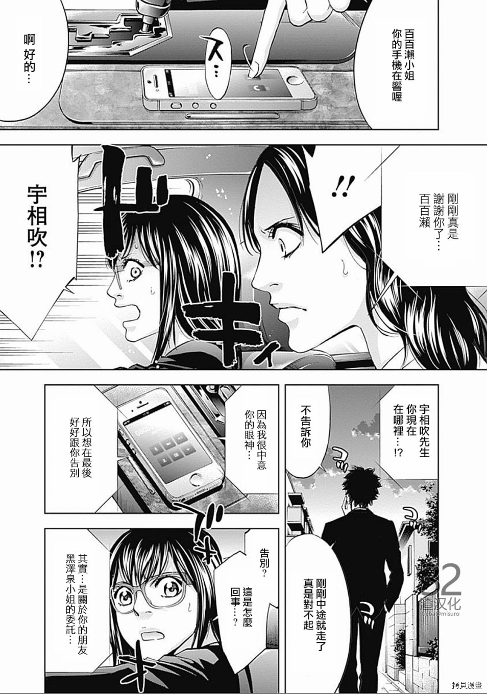 不能犯[拷贝漫画]韩漫全集-第32话无删减无遮挡章节图片 