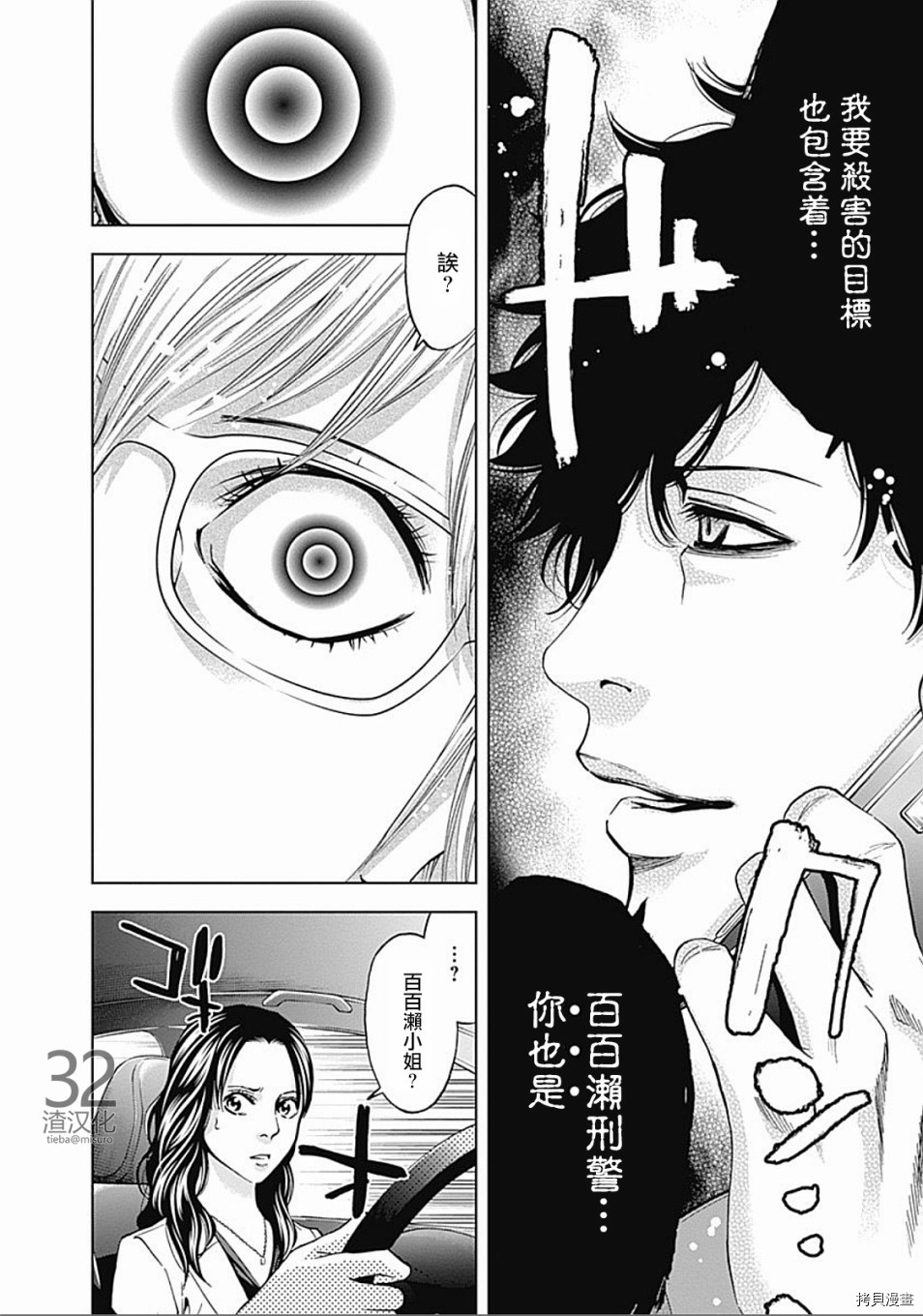 不能犯[拷贝漫画]韩漫全集-第32话无删减无遮挡章节图片 