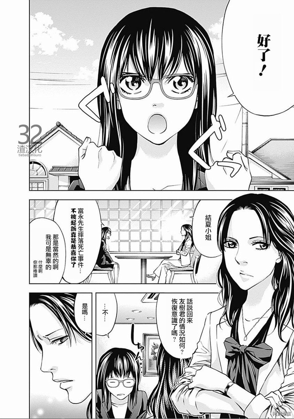 不能犯[拷贝漫画]韩漫全集-第32话无删减无遮挡章节图片 