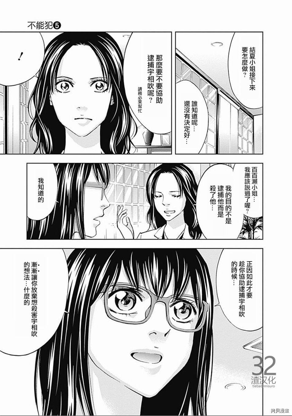 不能犯[拷贝漫画]韩漫全集-第32话无删减无遮挡章节图片 