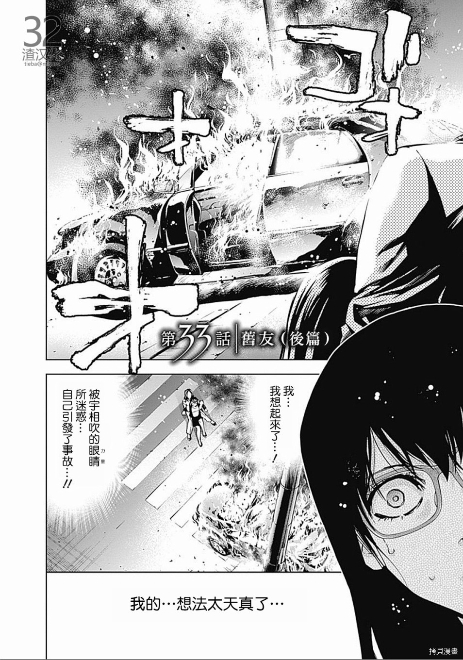 不能犯[拷贝漫画]韩漫全集-第33话无删减无遮挡章节图片 
