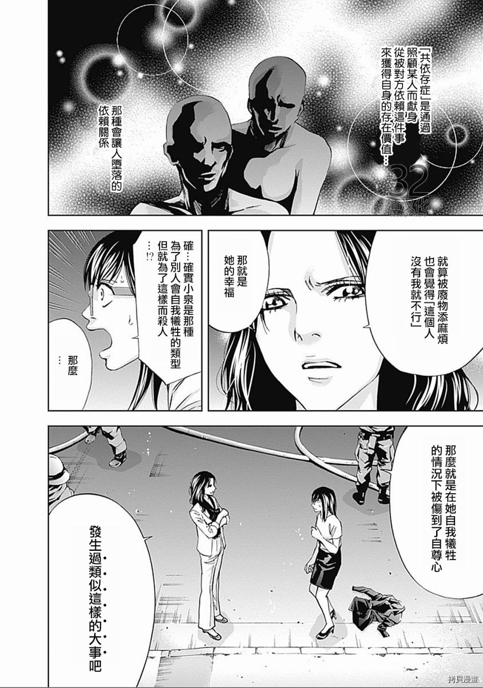 不能犯[拷贝漫画]韩漫全集-第33话无删减无遮挡章节图片 