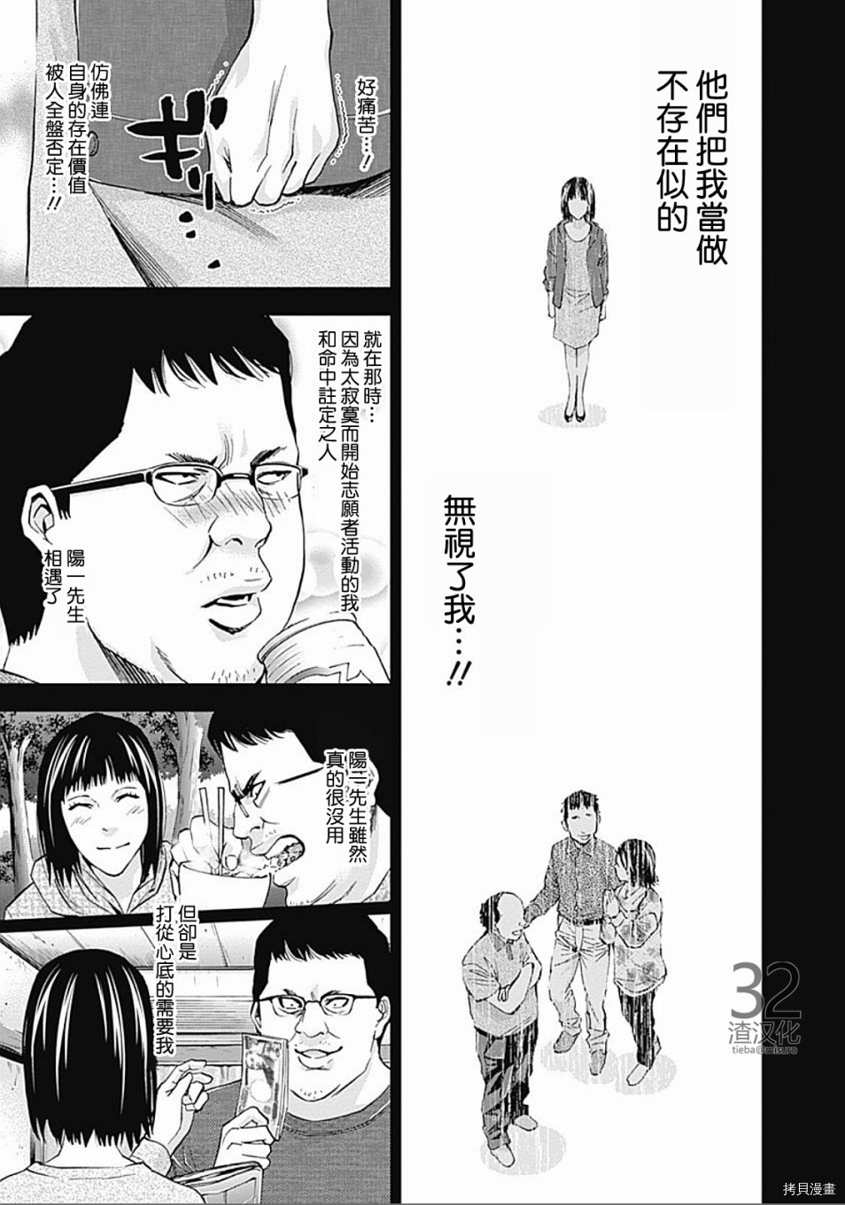 不能犯[拷贝漫画]韩漫全集-第33话无删减无遮挡章节图片 