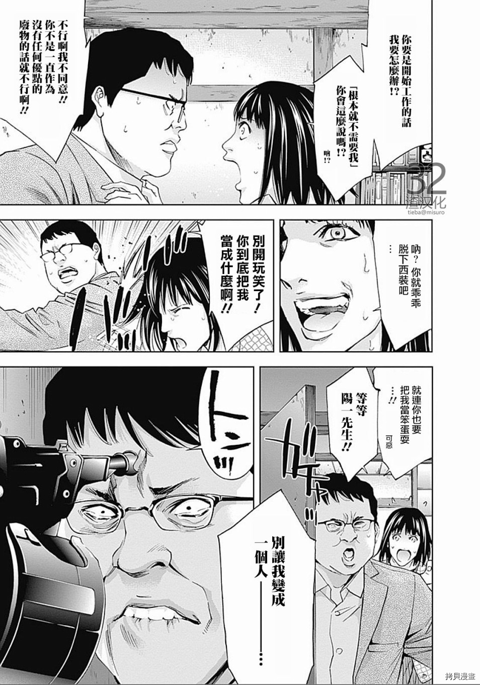不能犯[拷贝漫画]韩漫全集-第33话无删减无遮挡章节图片 