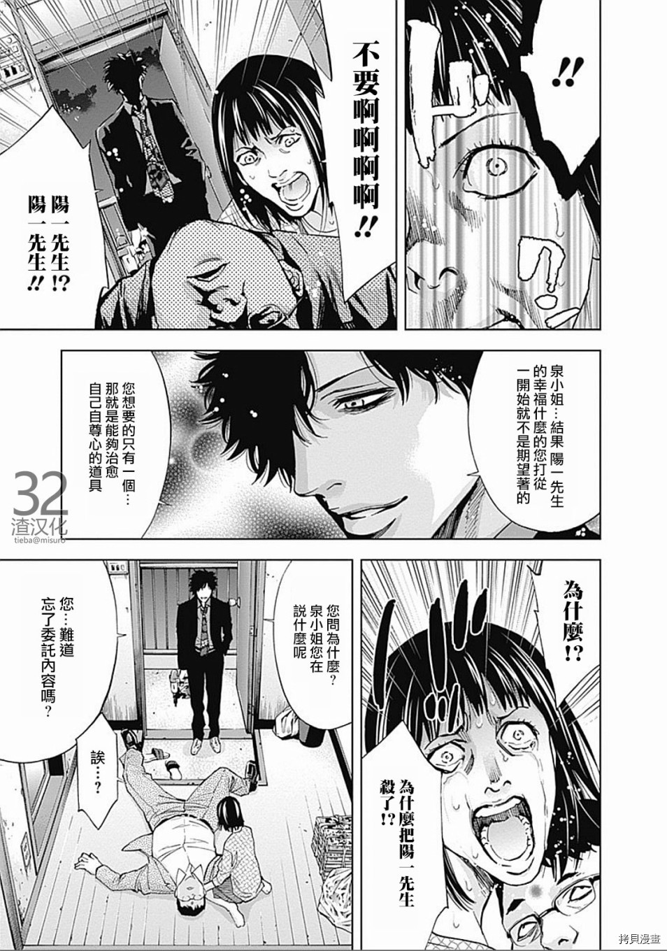 不能犯[拷贝漫画]韩漫全集-第33话无删减无遮挡章节图片 