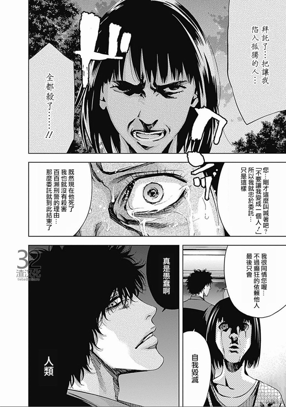 不能犯[拷贝漫画]韩漫全集-第33话无删减无遮挡章节图片 