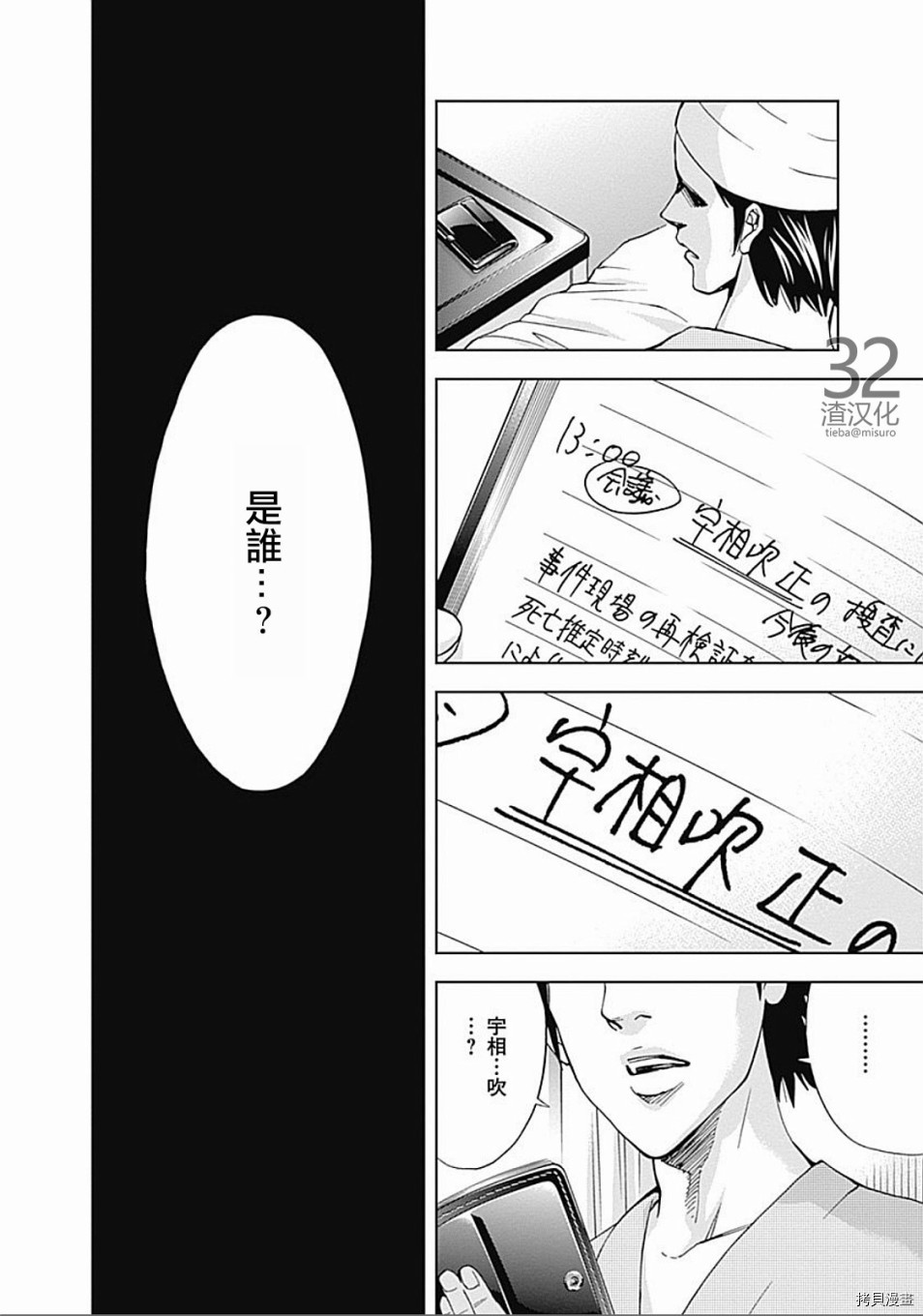 不能犯[拷贝漫画]韩漫全集-第33话无删减无遮挡章节图片 
