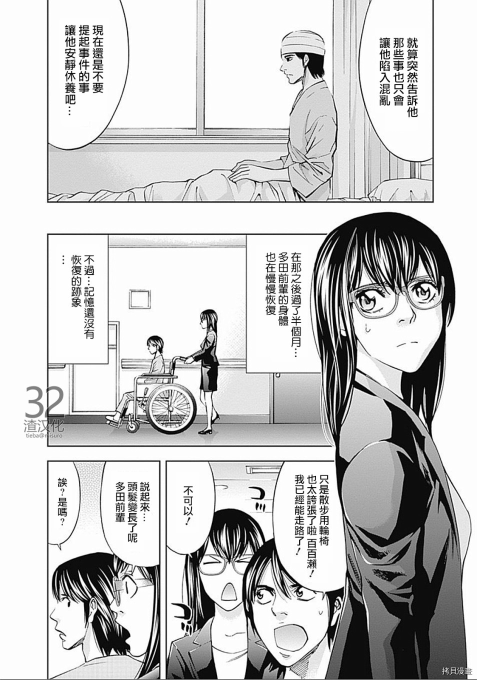 不能犯[拷贝漫画]韩漫全集-第34话无删减无遮挡章节图片 