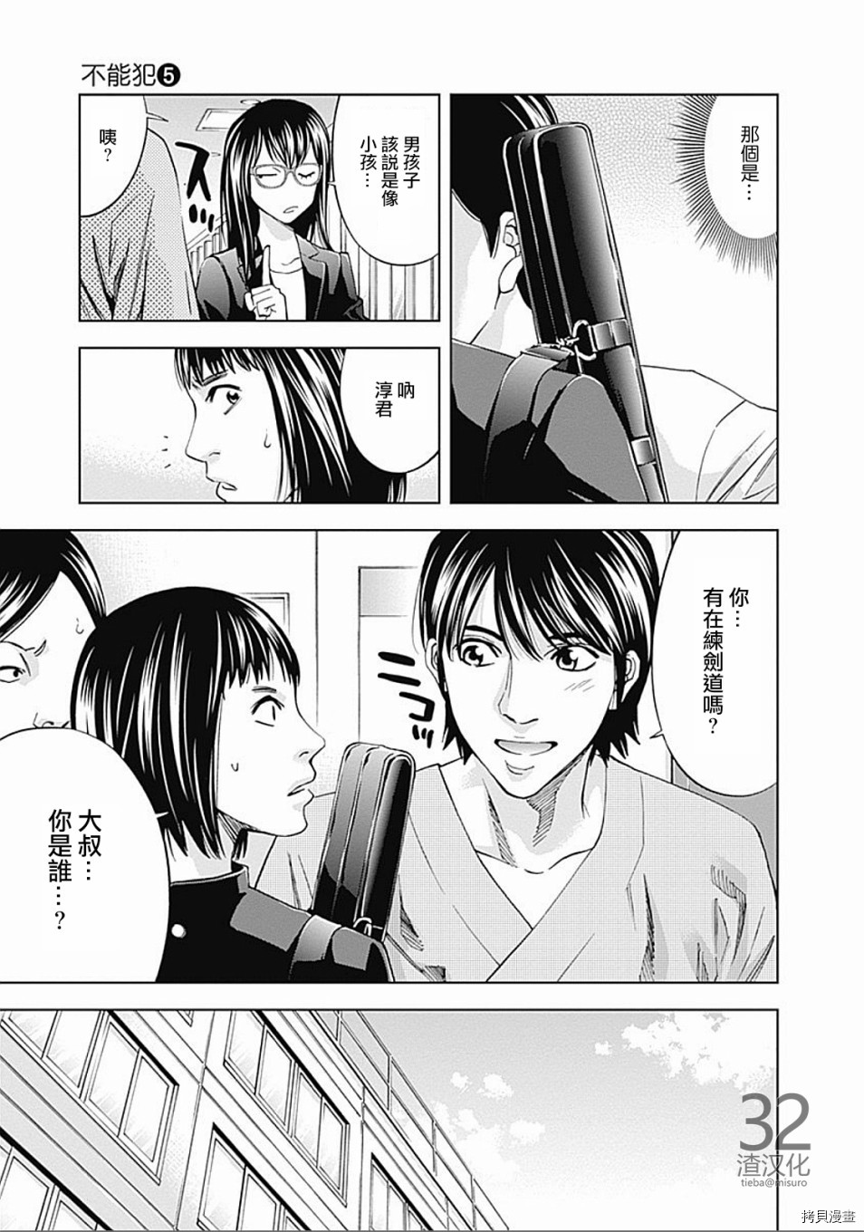 不能犯[拷贝漫画]韩漫全集-第34话无删减无遮挡章节图片 