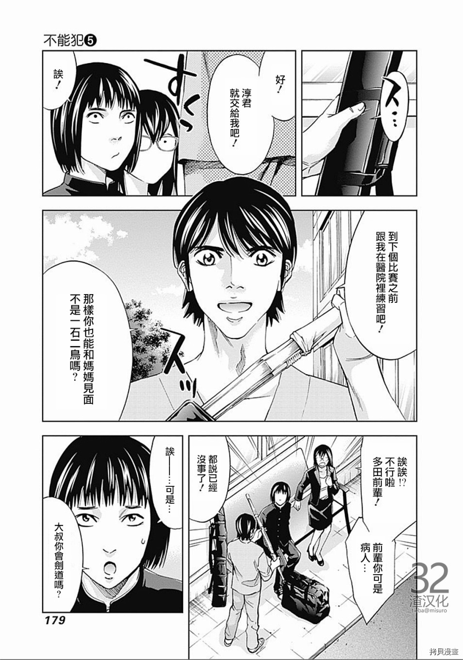 不能犯[拷贝漫画]韩漫全集-第34话无删减无遮挡章节图片 