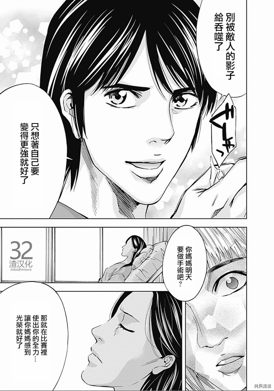 不能犯[拷贝漫画]韩漫全集-第34话无删减无遮挡章节图片 