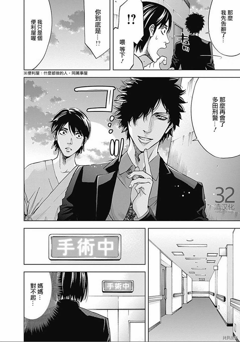不能犯[拷贝漫画]韩漫全集-第34话无删减无遮挡章节图片 