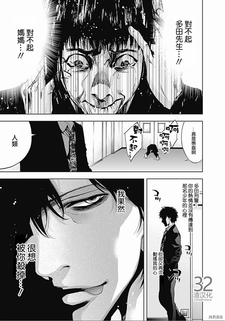 不能犯[拷贝漫画]韩漫全集-第34话无删减无遮挡章节图片 