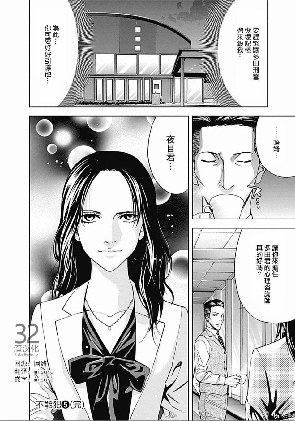 不能犯[拷贝漫画]韩漫全集-第34话无删减无遮挡章节图片 