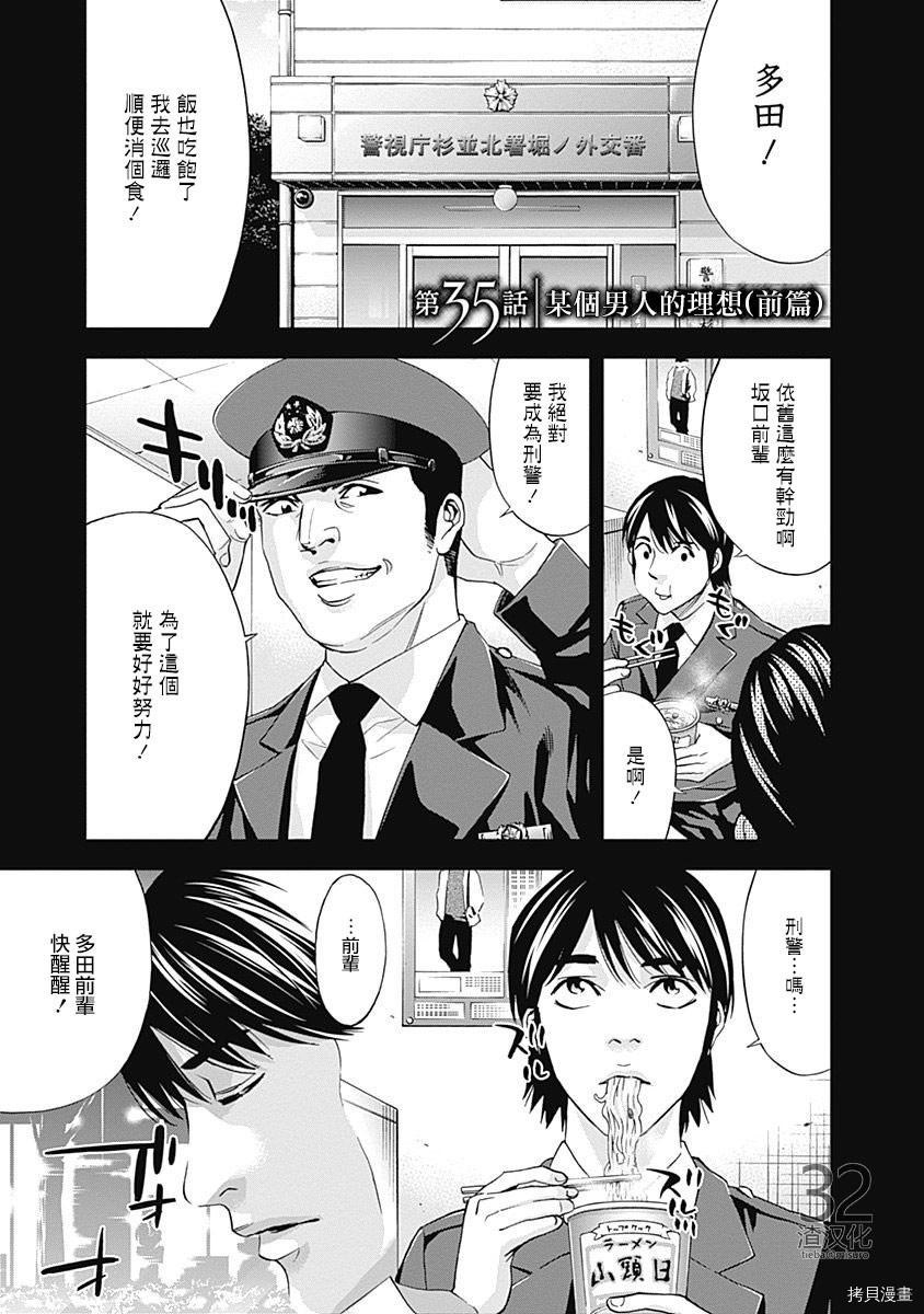 不能犯[拷贝漫画]韩漫全集-第35话无删减无遮挡章节图片 