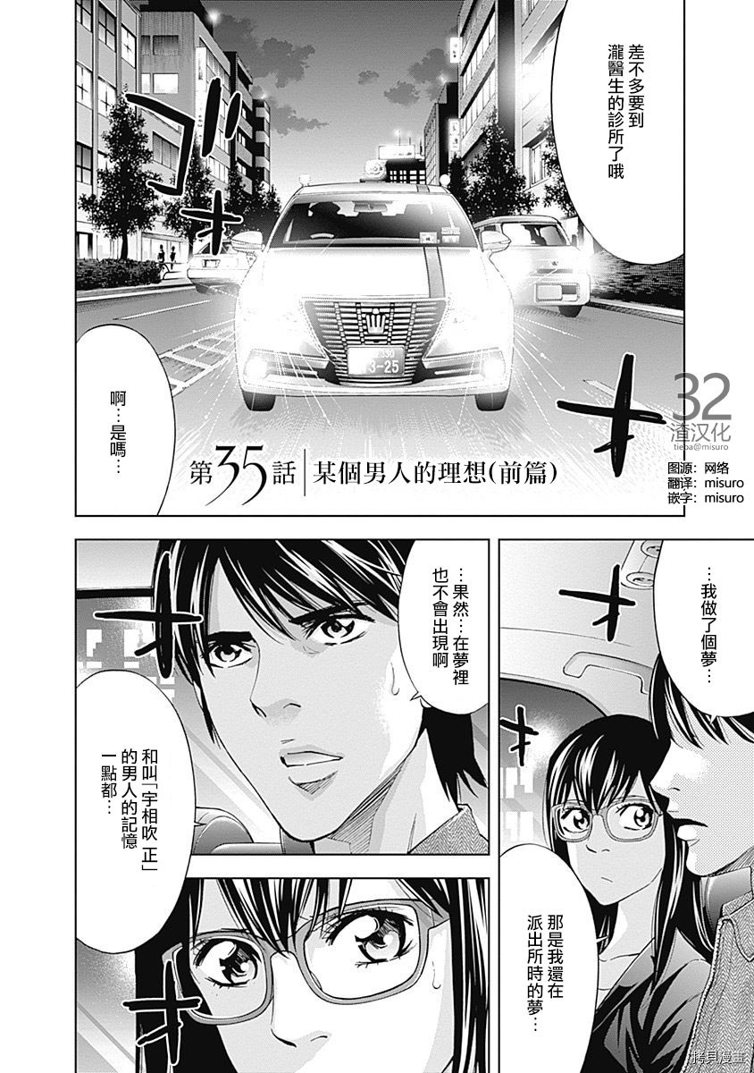 不能犯[拷贝漫画]韩漫全集-第35话无删减无遮挡章节图片 