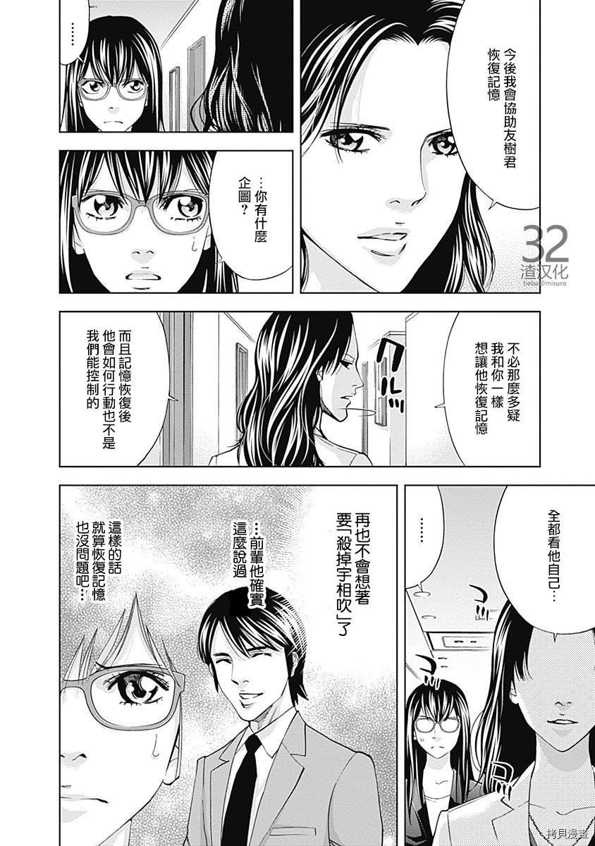 不能犯[拷贝漫画]韩漫全集-第35话无删减无遮挡章节图片 