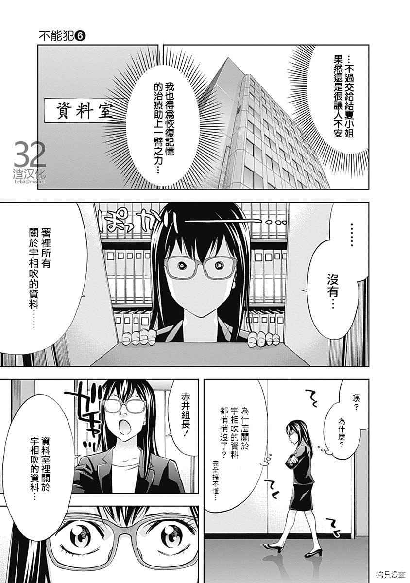 不能犯[拷贝漫画]韩漫全集-第35话无删减无遮挡章节图片 