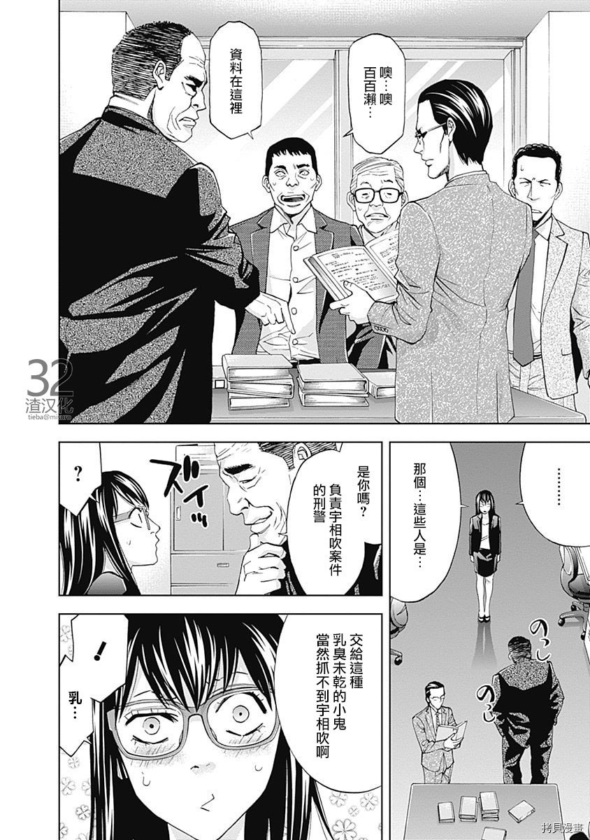 不能犯[拷贝漫画]韩漫全集-第35话无删减无遮挡章节图片 