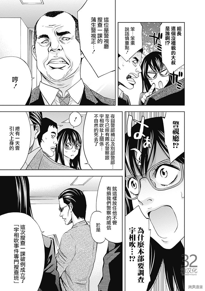 不能犯[拷贝漫画]韩漫全集-第35话无删减无遮挡章节图片 