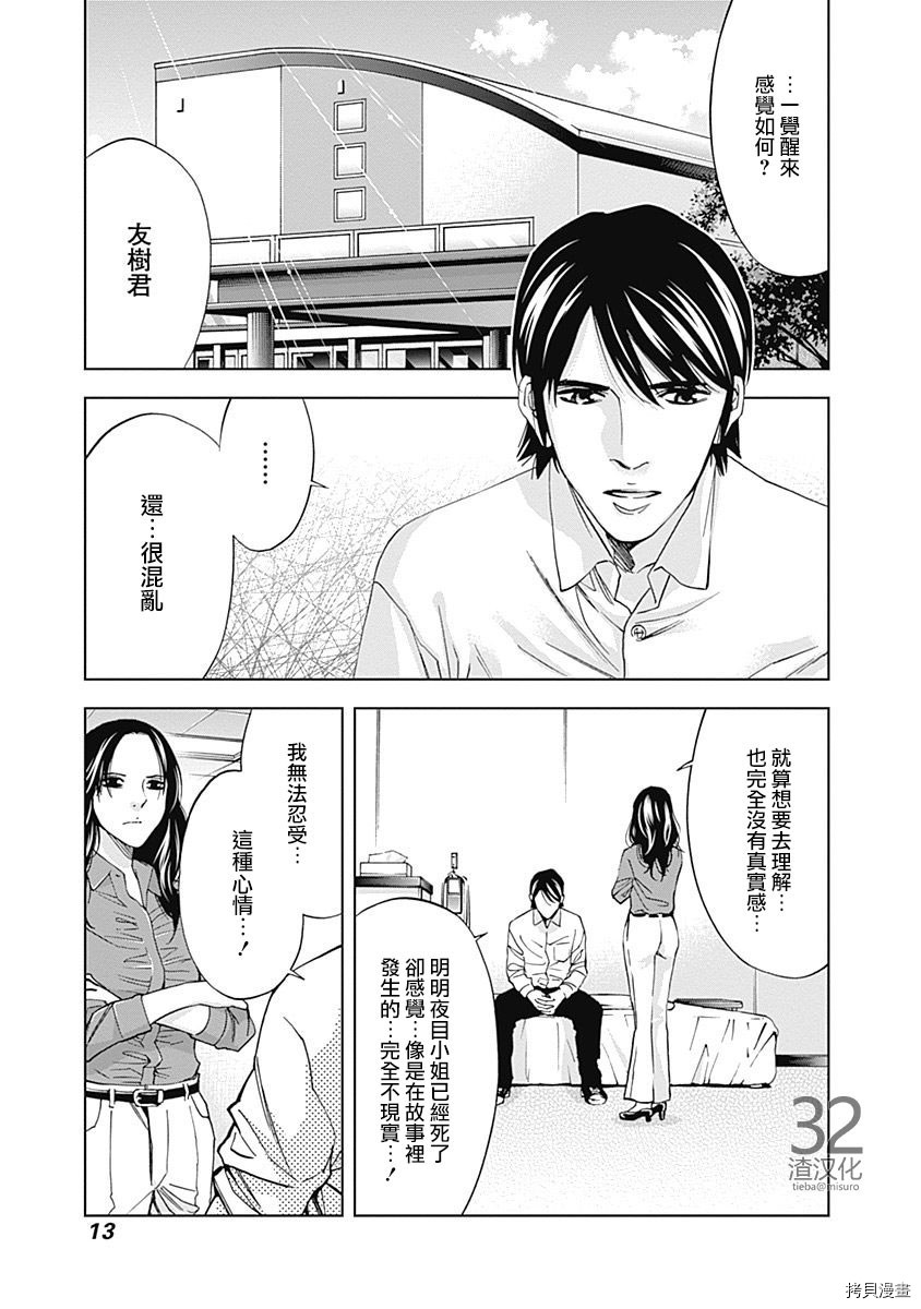 不能犯[拷贝漫画]韩漫全集-第35话无删减无遮挡章节图片 