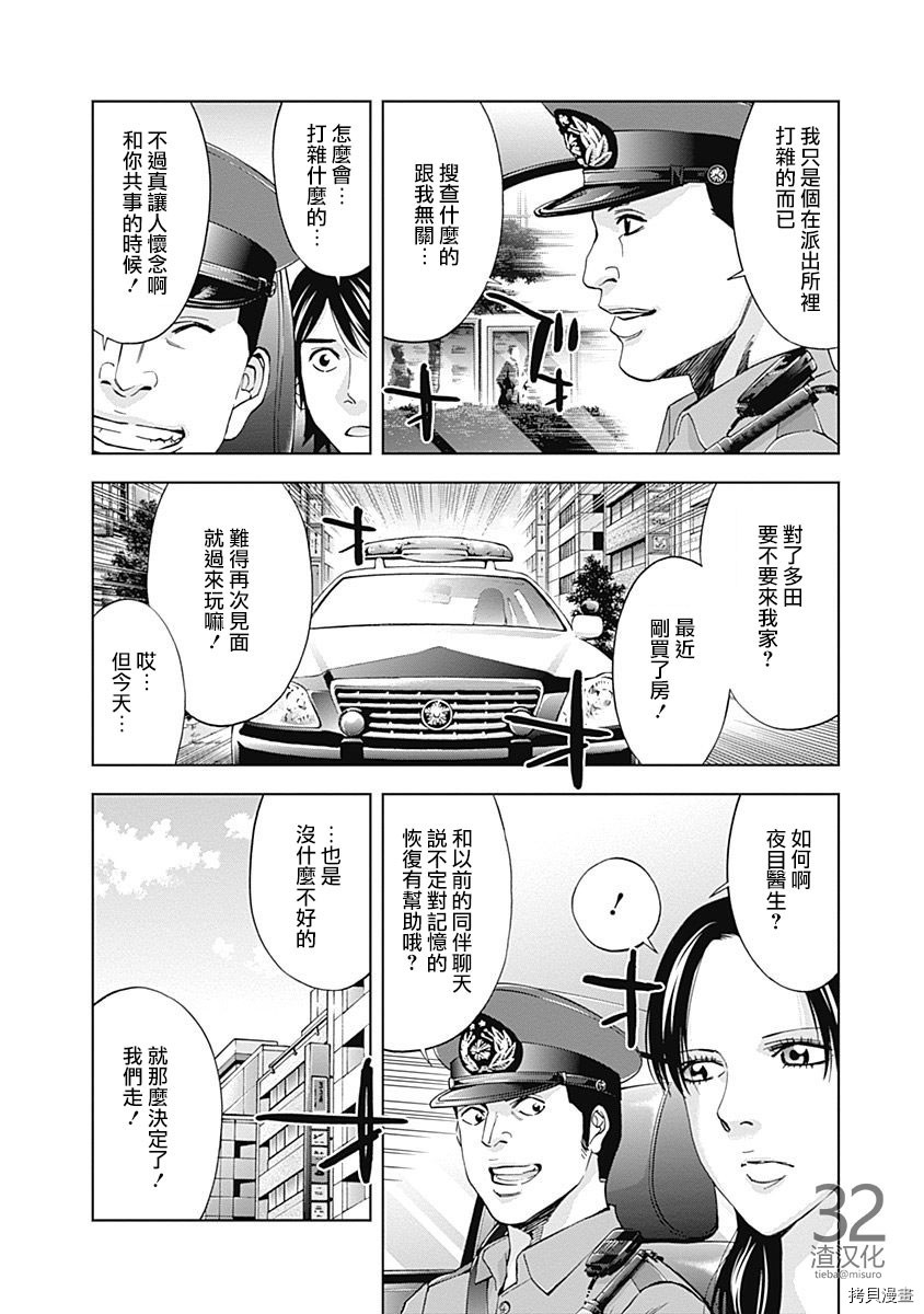 不能犯[拷贝漫画]韩漫全集-第35话无删减无遮挡章节图片 