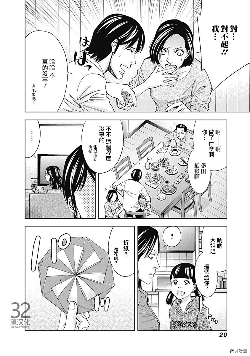 不能犯[拷贝漫画]韩漫全集-第35话无删减无遮挡章节图片 