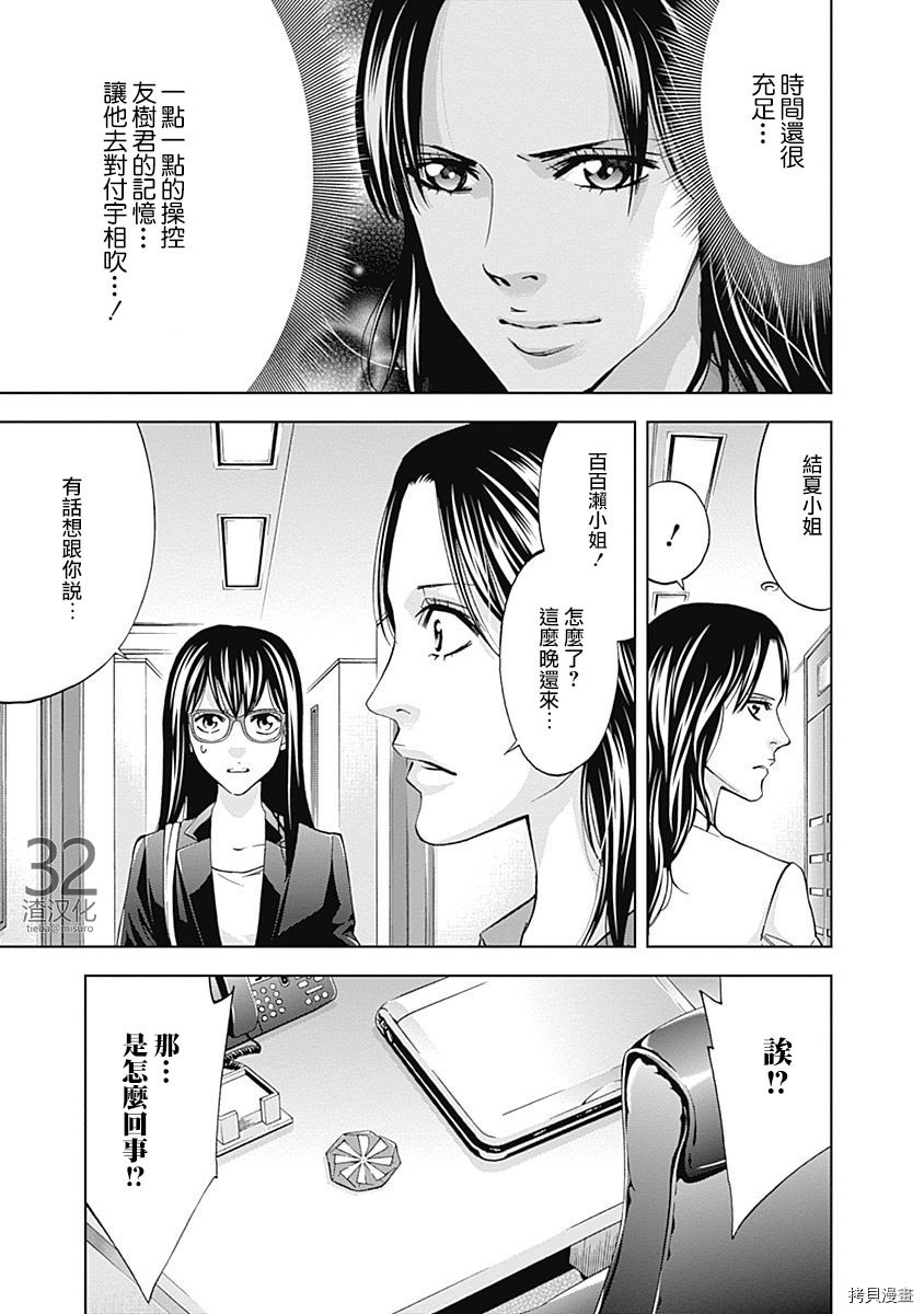 不能犯[拷贝漫画]韩漫全集-第35话无删减无遮挡章节图片 