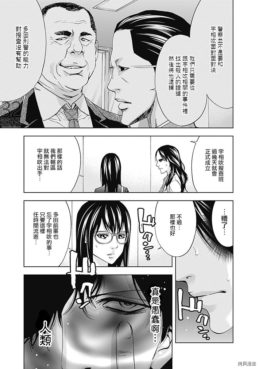 不能犯[拷贝漫画]韩漫全集-第35话无删减无遮挡章节图片 
