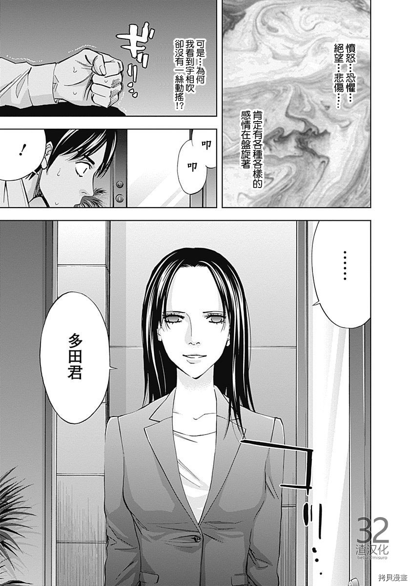 不能犯[拷贝漫画]韩漫全集-第35话无删减无遮挡章节图片 