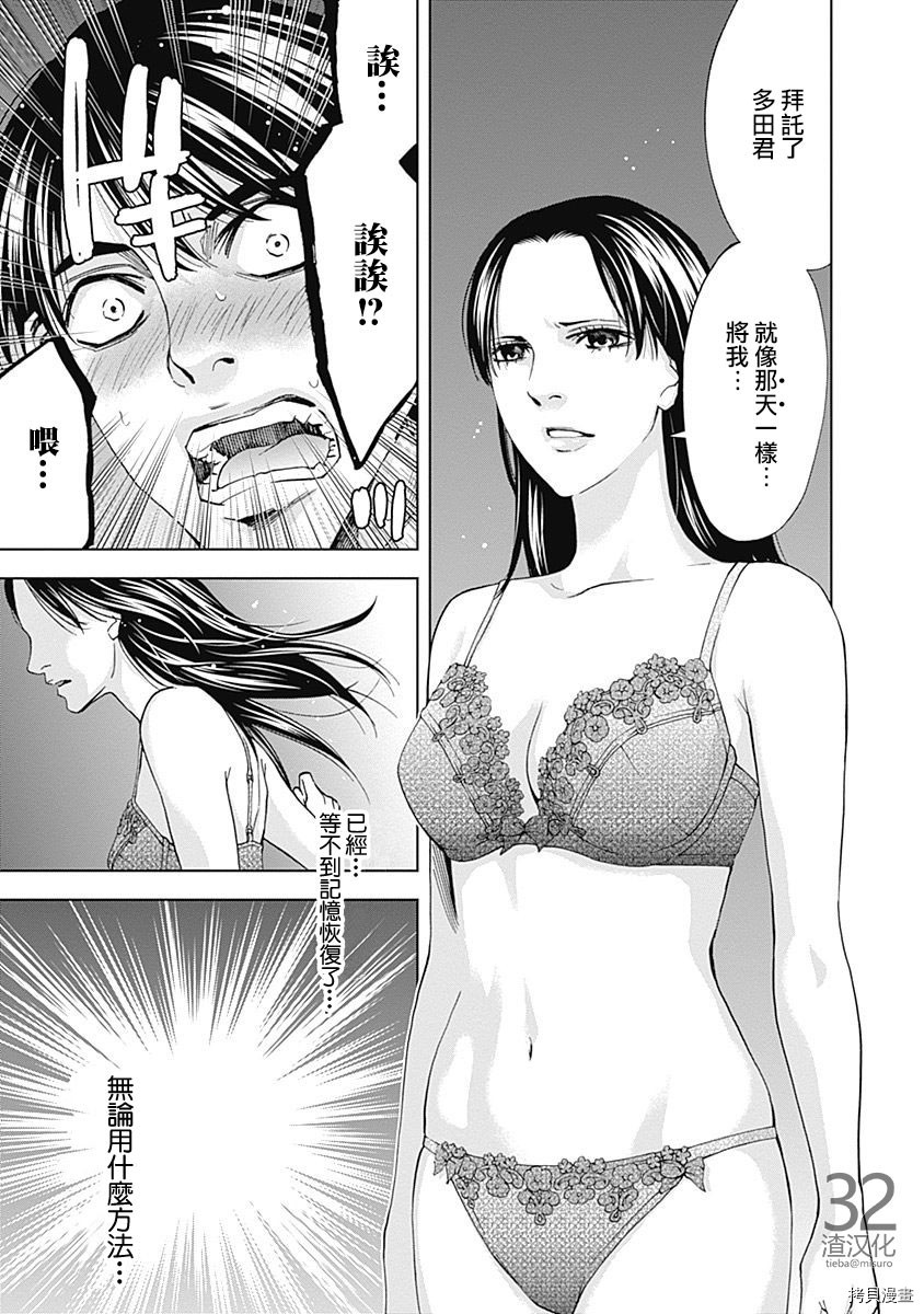不能犯[拷贝漫画]韩漫全集-第35话无删减无遮挡章节图片 