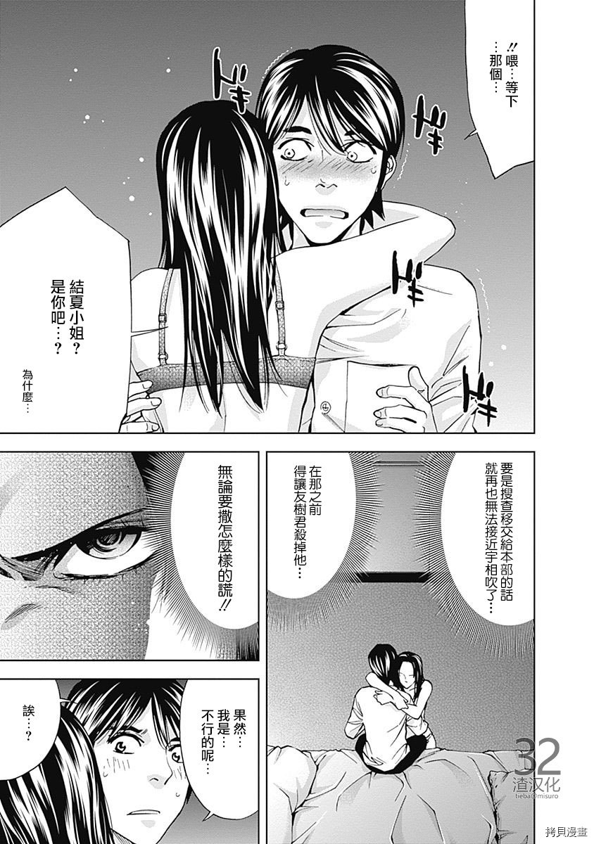 不能犯[拷贝漫画]韩漫全集-第36话无删减无遮挡章节图片 