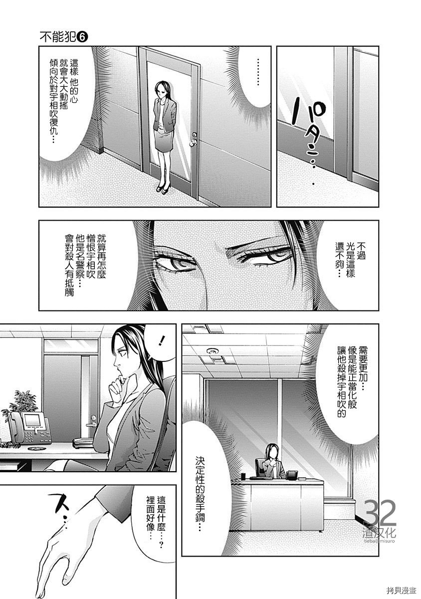 不能犯[拷贝漫画]韩漫全集-第36话无删减无遮挡章节图片 
