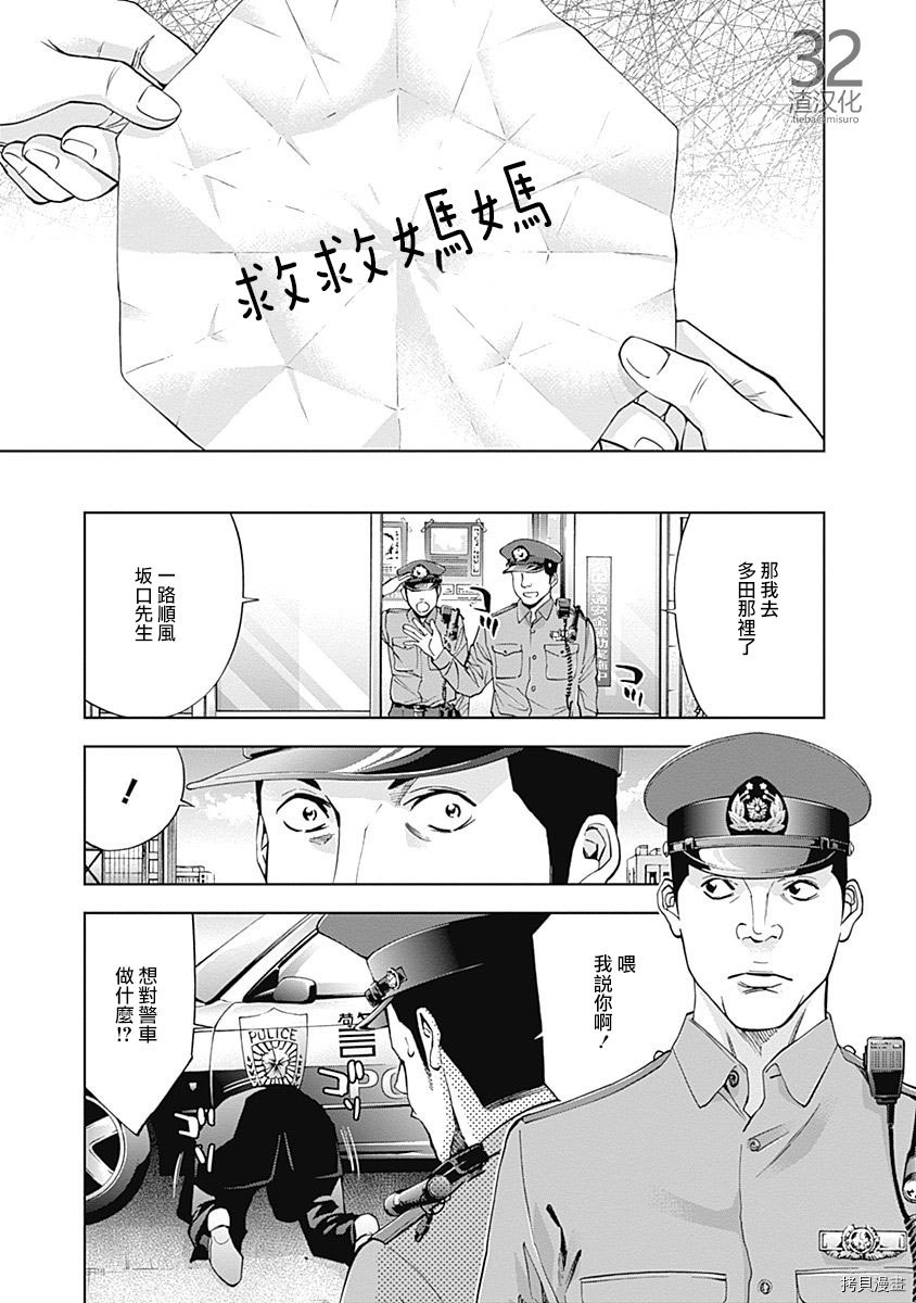 不能犯[拷贝漫画]韩漫全集-第36话无删减无遮挡章节图片 