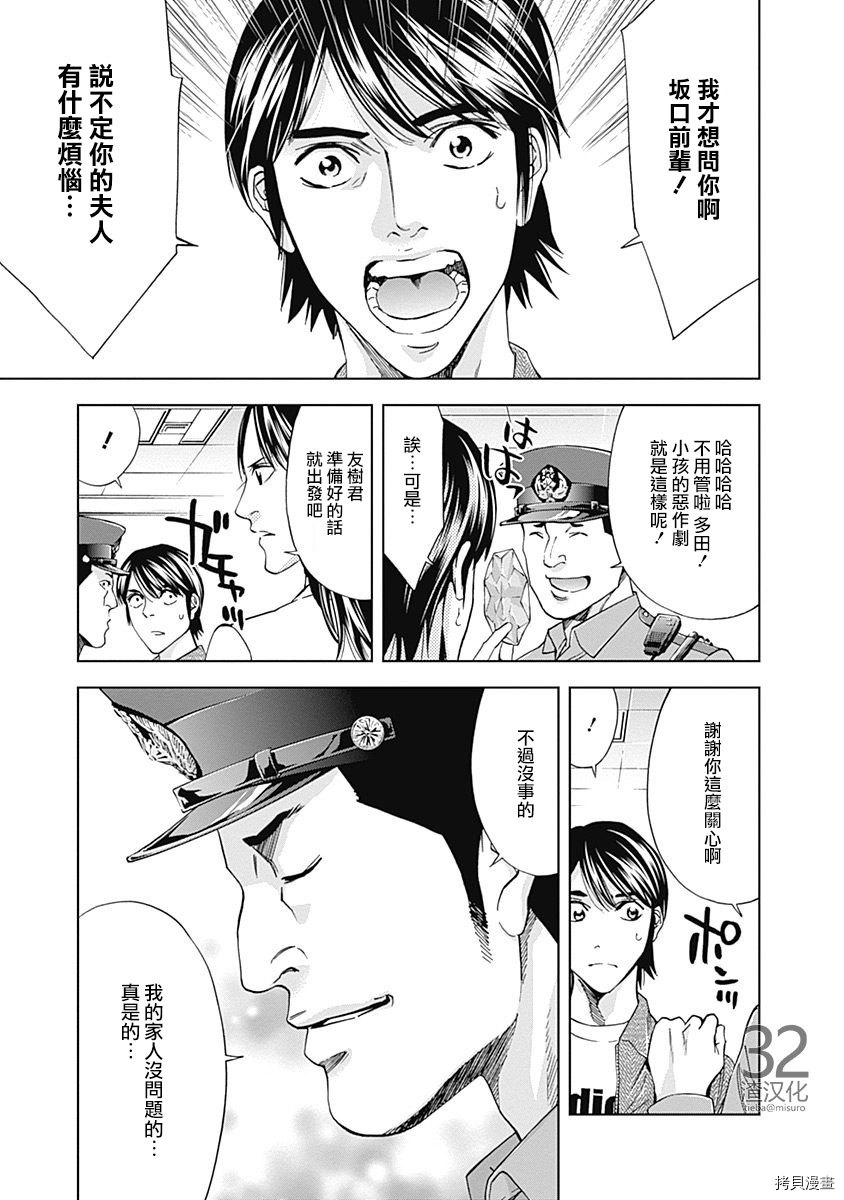 不能犯[拷贝漫画]韩漫全集-第36话无删减无遮挡章节图片 