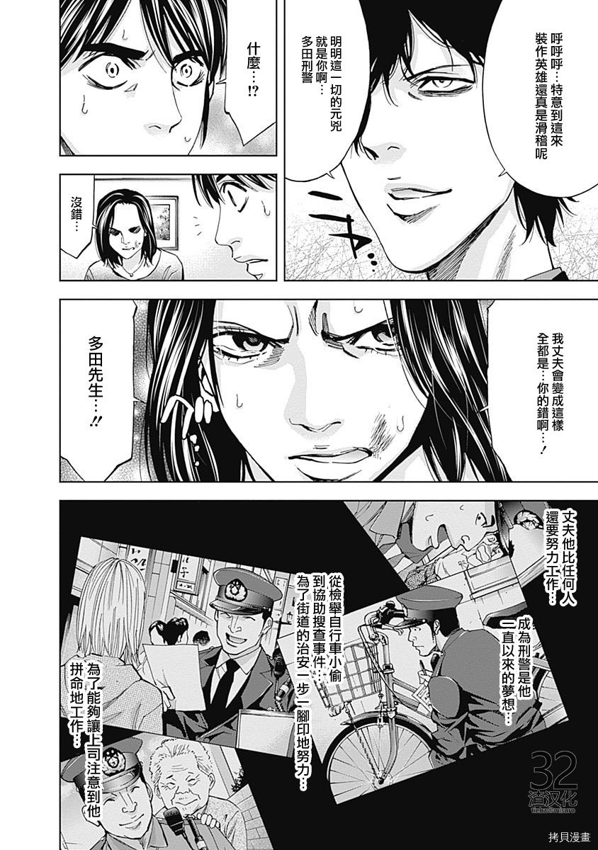 不能犯[拷贝漫画]韩漫全集-第36话无删减无遮挡章节图片 