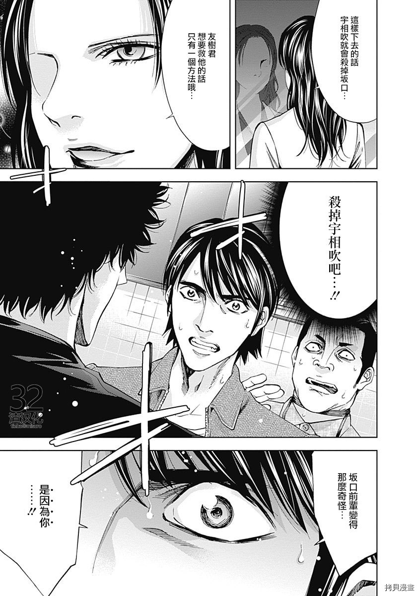 不能犯[拷贝漫画]韩漫全集-第36话无删减无遮挡章节图片 