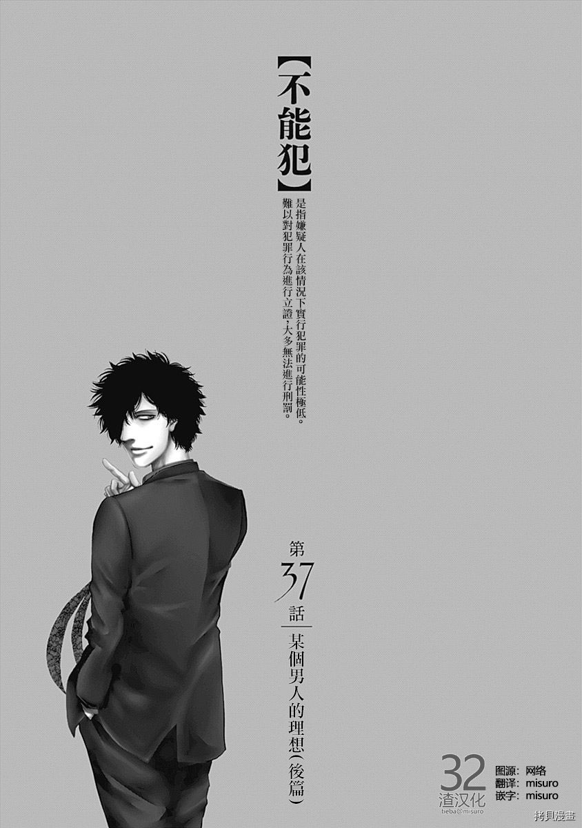不能犯[拷贝漫画]韩漫全集-第37话无删减无遮挡章节图片 