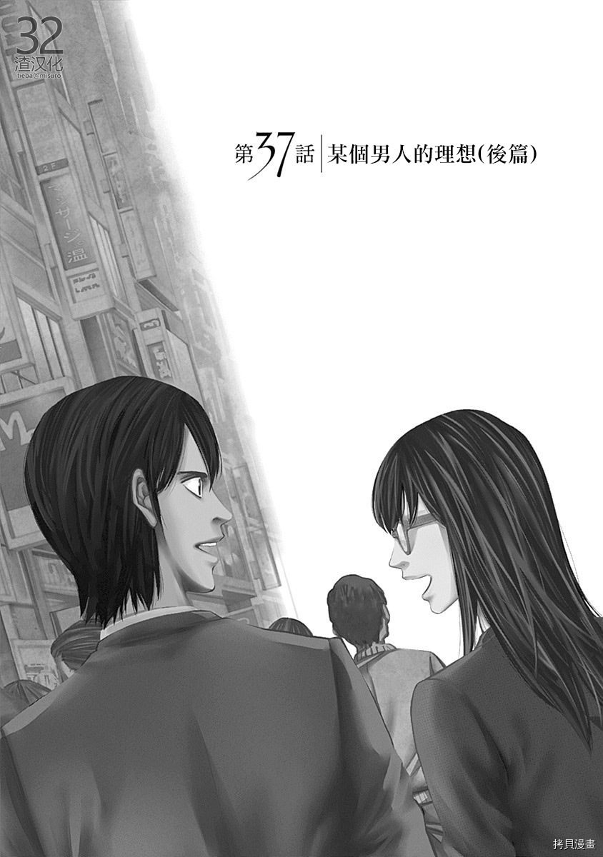 不能犯[拷贝漫画]韩漫全集-第37话无删减无遮挡章节图片 