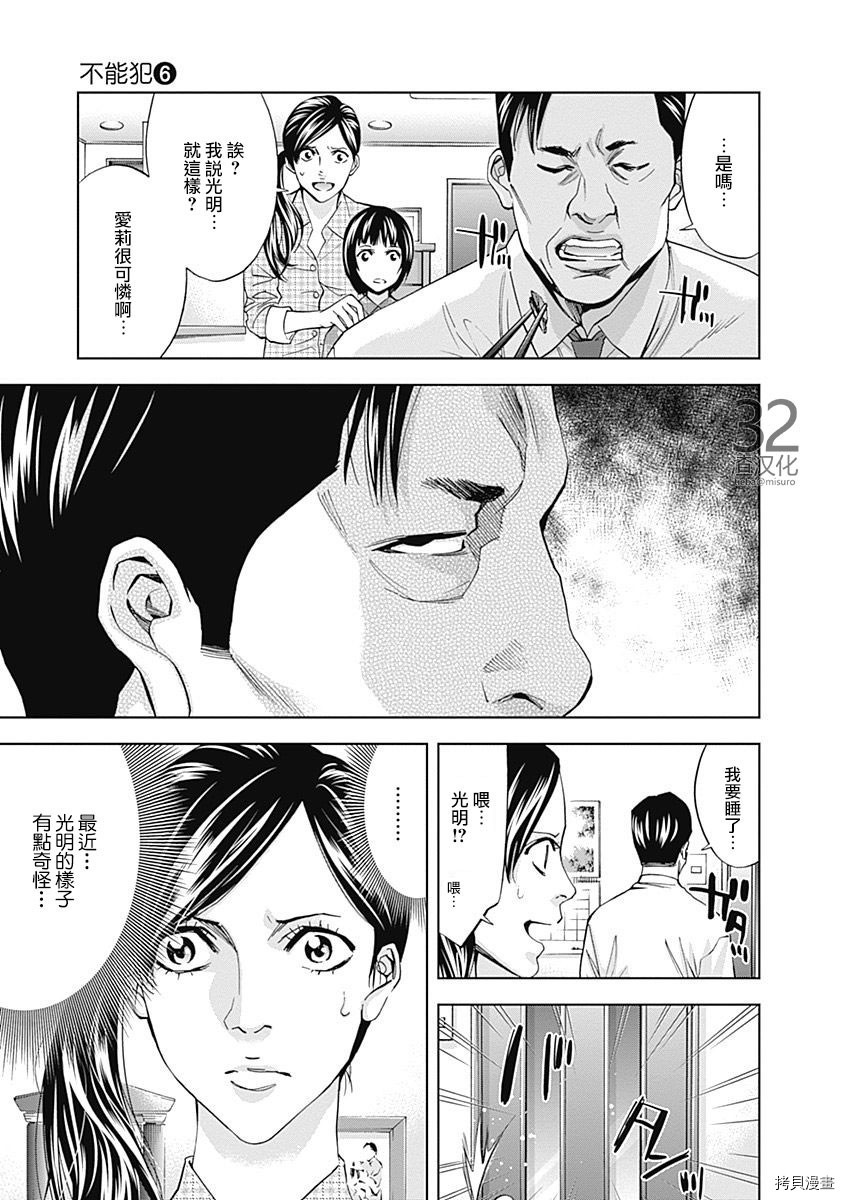 不能犯[拷贝漫画]韩漫全集-第38话无删减无遮挡章节图片 